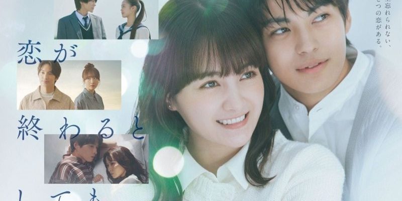 Даже если любовь не вечна (2025)