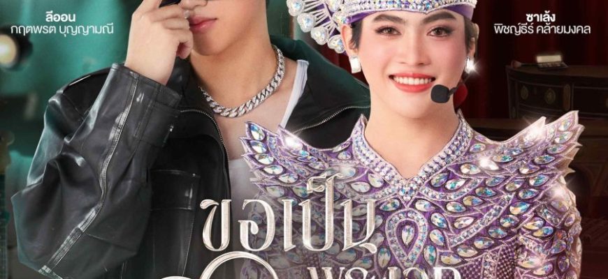 Впусти меня в своё сердце (2025)